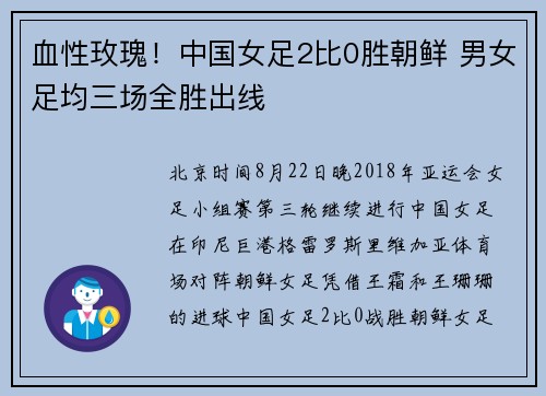 血性玫瑰！中国女足2比0胜朝鲜 男女足均三场全胜出线